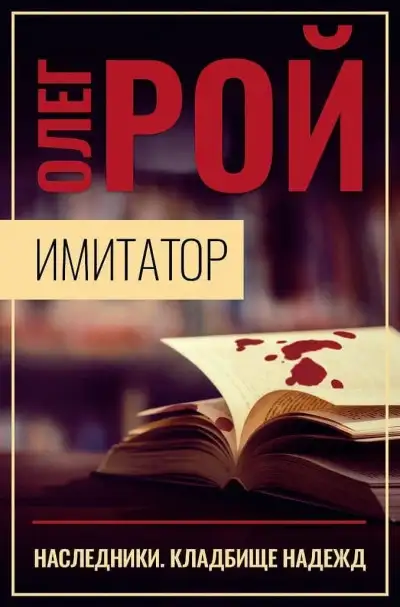 Обложка книги Наследники