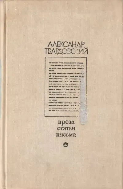 Обложка книги Проза. Статьи. Письма
