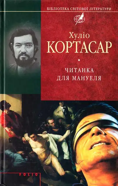 Обложка книги Читанка для Мануеля