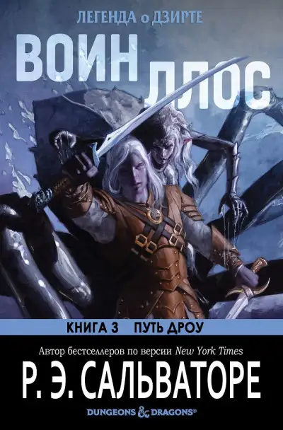 Обложка книги Воин Ллос