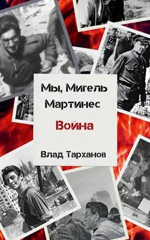 Обложка книги Война