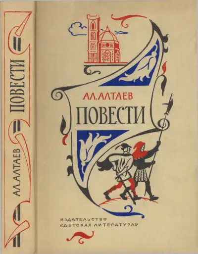 Обложка книги Повести
