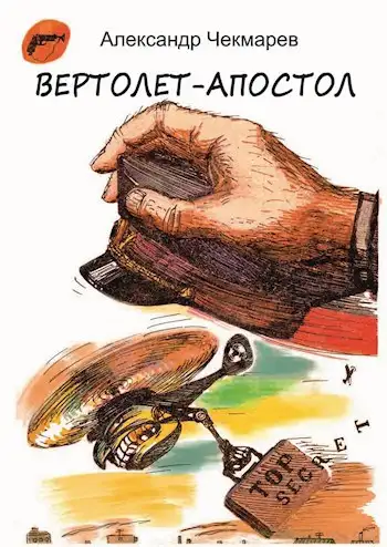 Обложка книги Пришествие Баллоков