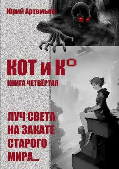 Обложка книги Первый рассказ