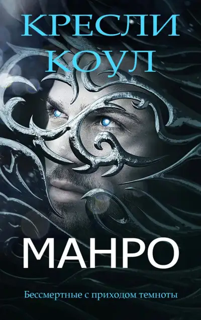 Обложка книги Манро
