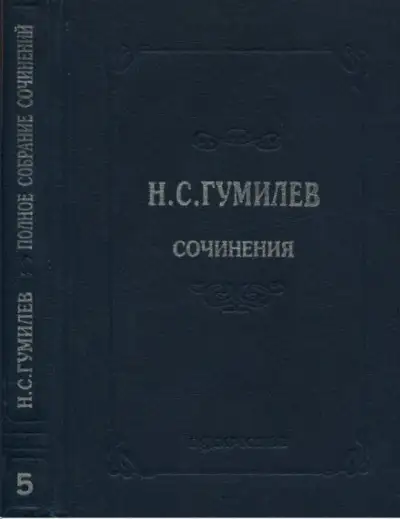 Обложка книги Полное собрание сочинений в десяти томах. Том 5. Пьесы (1911–1921)
