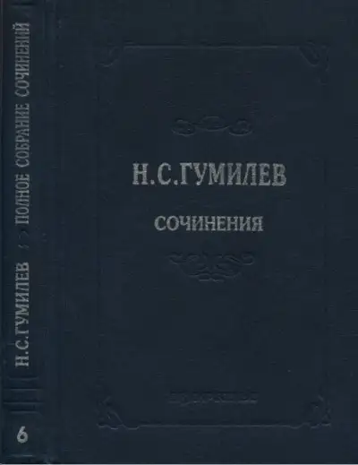 Обложка книги Полное собрание сочинений в десяти томах. Том 6. Художественная проза