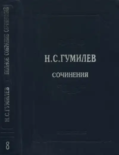 Обложка книги Полное собрание сочинений в десяти томах. Том 8. Письма