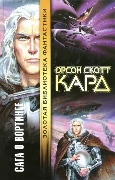 Обложка книги Сага о Вортинге