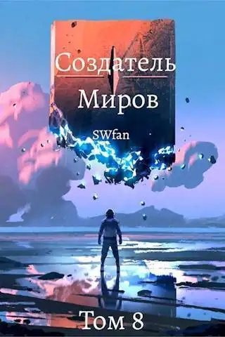 Обложка книги Вечность