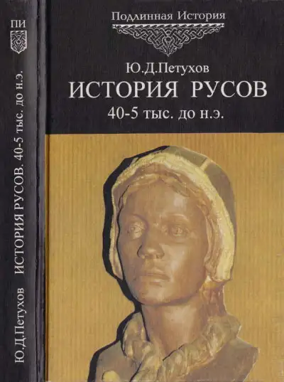 Обложка книги История Русов