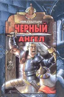Обложка книги Черный ангел