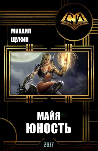 Обложка книги Юность