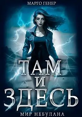 Обложка книги Мир Небулана