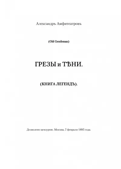Обложка книги Грезы и тени
