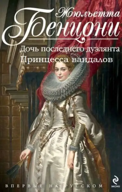 Обложка книги Война герцогинь. Книги 1-2