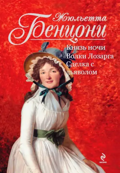 Обложка книги Волки Лозарга. Книги 1-3
