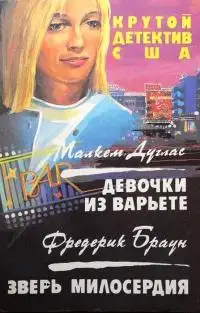 Обложка книги Зверь милосердия