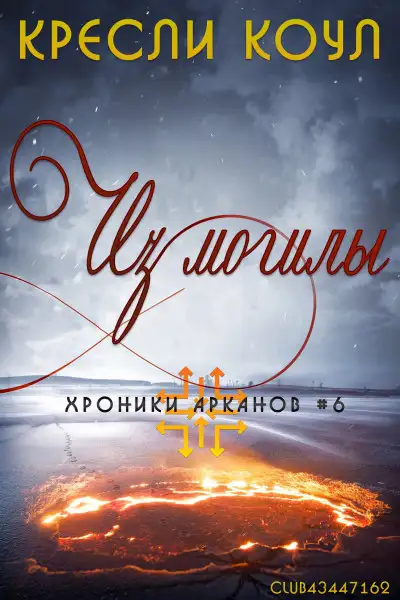 Обложка книги Из могилы