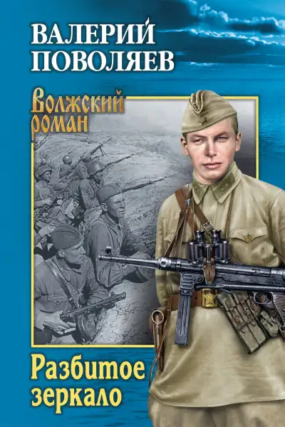 Обложка книги Разбитое зеркало