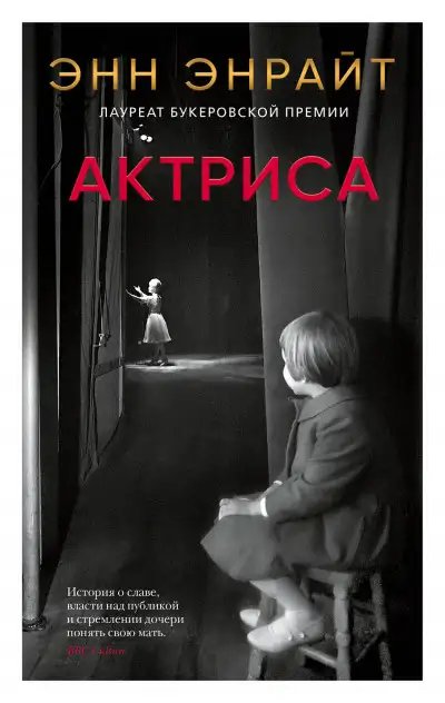 Обложка книги Актриса