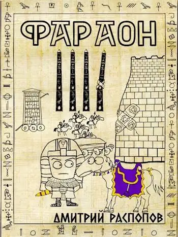 Обложка книги Царь поневоле. Том 2
