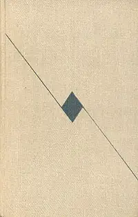 Обложка книги Том 4. Повесть о жизни. Книги 1-3