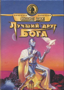 Обложка книги Друг моего врага