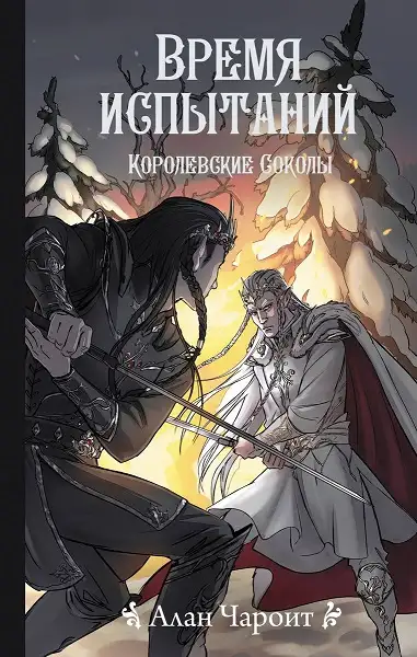 Обложка книги Время испытаний
