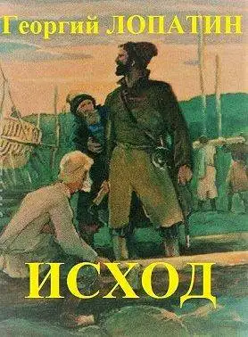 Обложка книги Исход