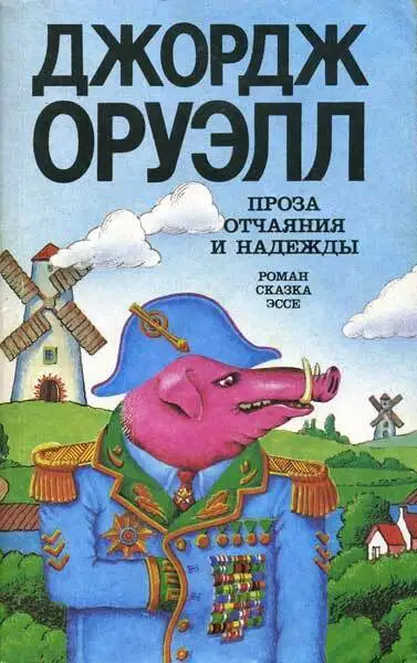 Обложка книги Проза отчаяния и надежды (сборник)