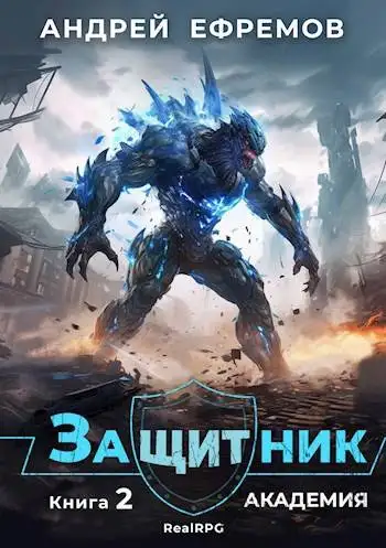 Обложка книги Академия