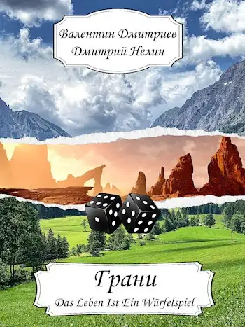 Обложка книги Грани