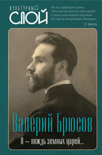 Обложка книги Я – вождь земных царей…