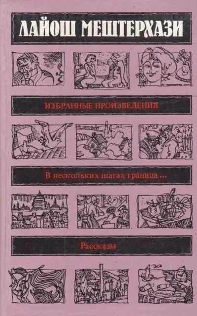 Обложка книги Избранные произведения