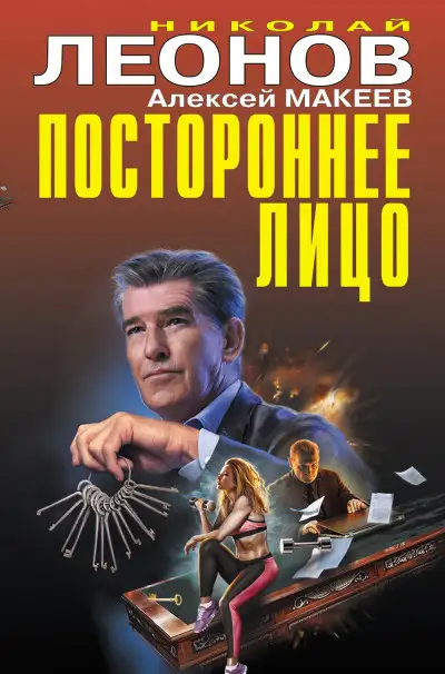 Обложка книги Постороннее лицо [Сборник]