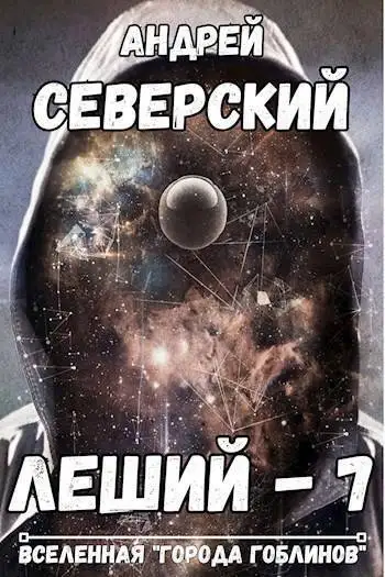 Обложка книги Горизонты других миров