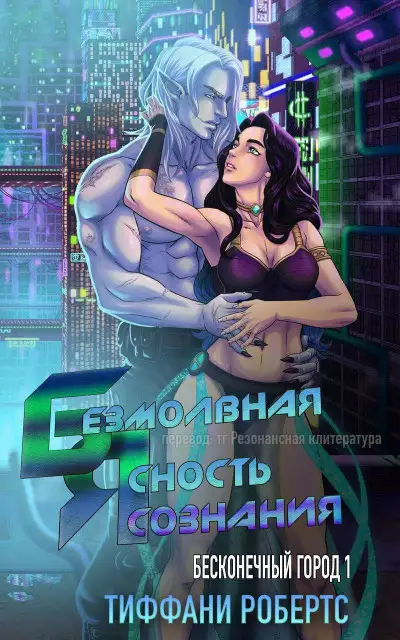 Обложка книги Безмолвная ясность сознания