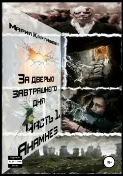 Обложка книги Анамнез