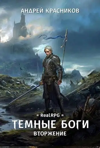 Обложка книги Вторжение
