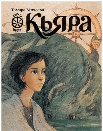 Обложка книги Кьяра