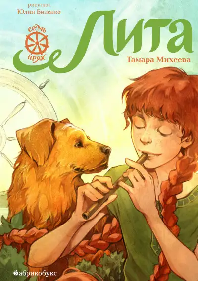 Обложка книги Лита