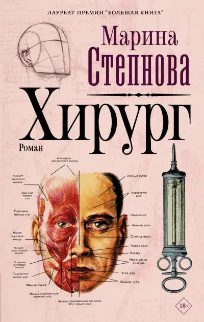 Обложка книги Странные женщины 01. Хирург