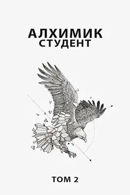 Обложка книги Студент