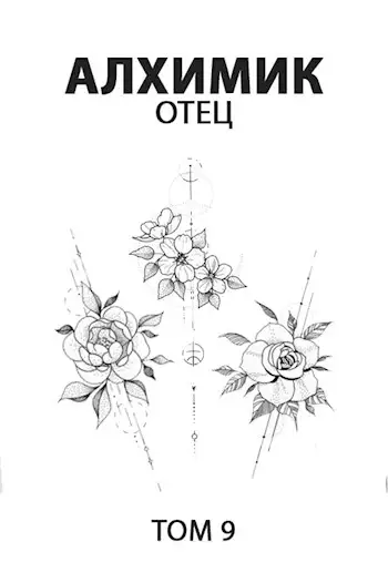 Обложка книги Отец