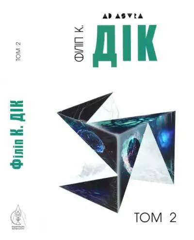 Обложка книги Повне зібрання короткої прози. Том 2