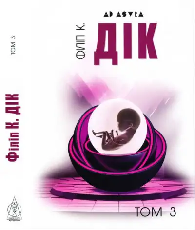 Обложка книги Повне зібрання короткої прози. Том 3