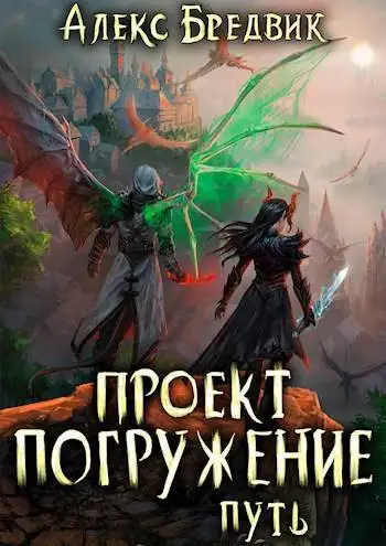 Обложка книги Путь