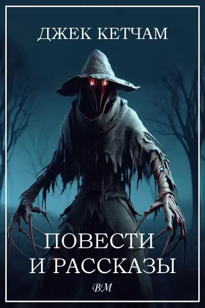 Обложка книги Повести и рассказы