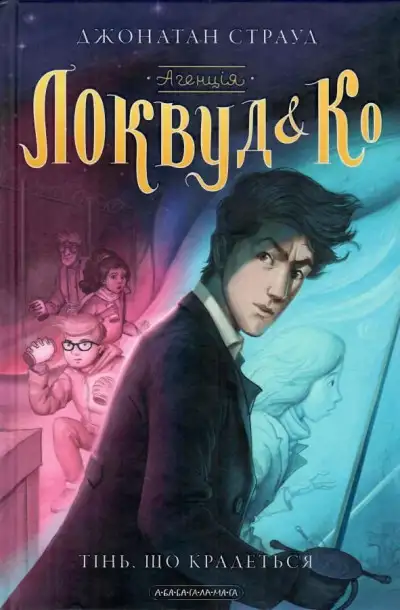 Обложка книги Тінь, що крадеться